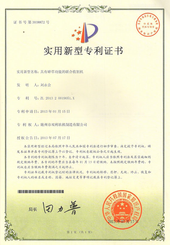 联合收割...</span>
                                </li>
                                                              <li><a id=